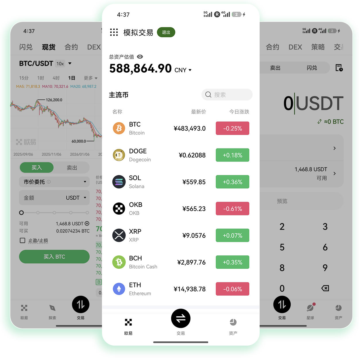 欧交易所App官方下载 支持实时行情查询的加密货币交易官方应用